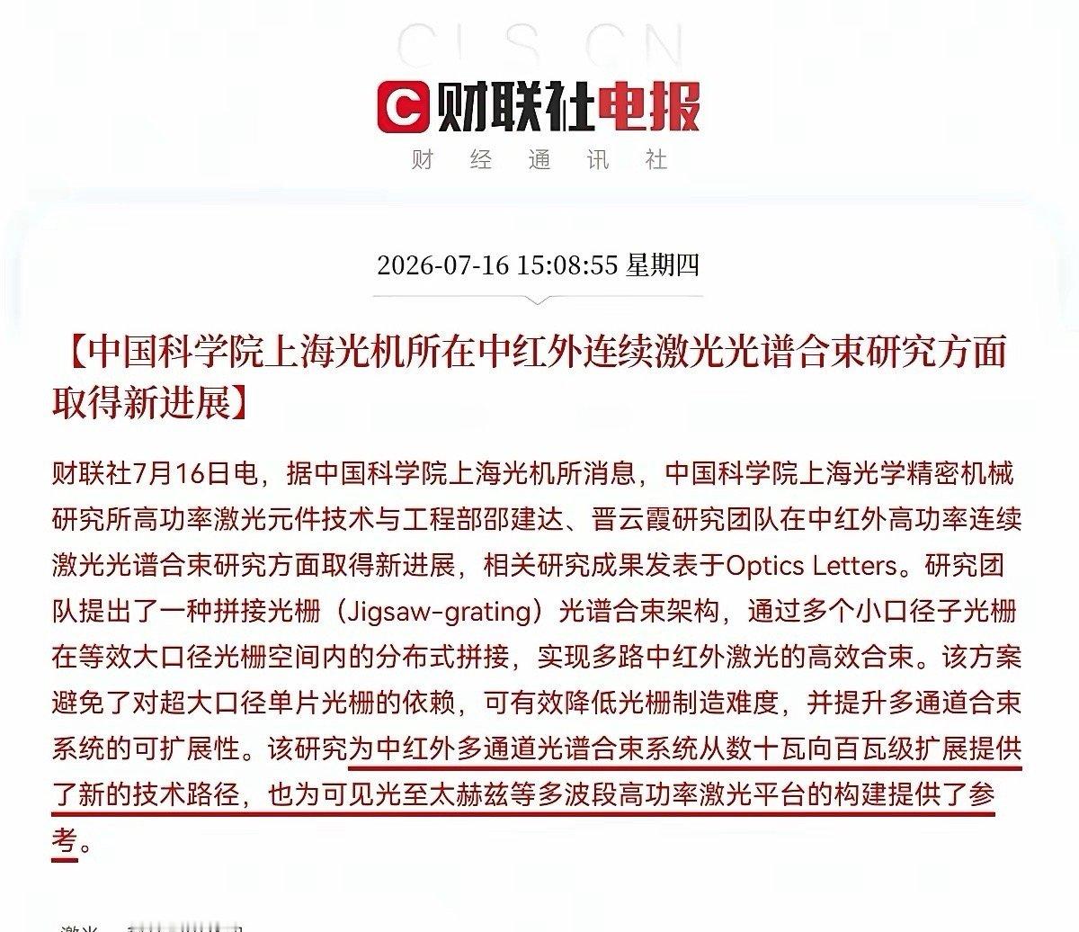 突发利好！光学、激光赛道又迎来利好了…下午3点08分，中国科学院放大招了，据中国