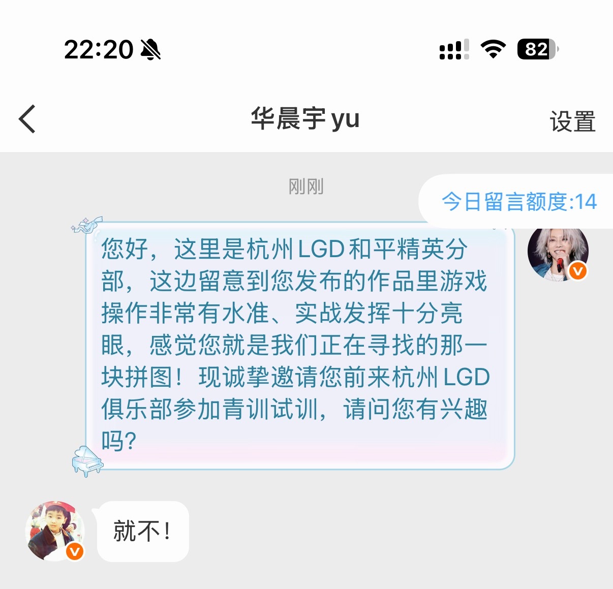 骚扰中 