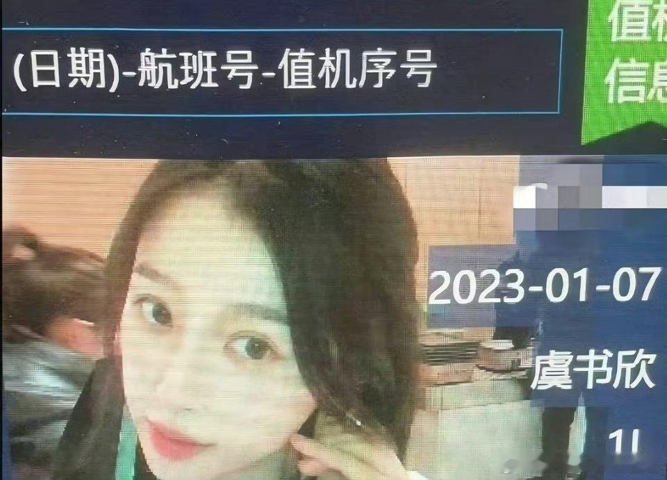 工作人员拍的虞书欣过安检图，这都美成啥样了 ​​​