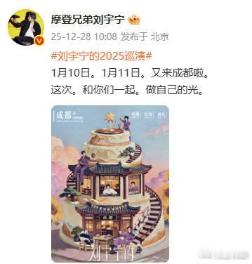 刘宇宁成都站双场正式官宣热血预警！刘宇宁成都双场定档，2026开年就赴星光之约 