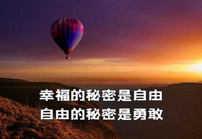 世界上最伟大的两个字是什么？

世界上最伟大的两个字是：自由。因为，一个人不需要