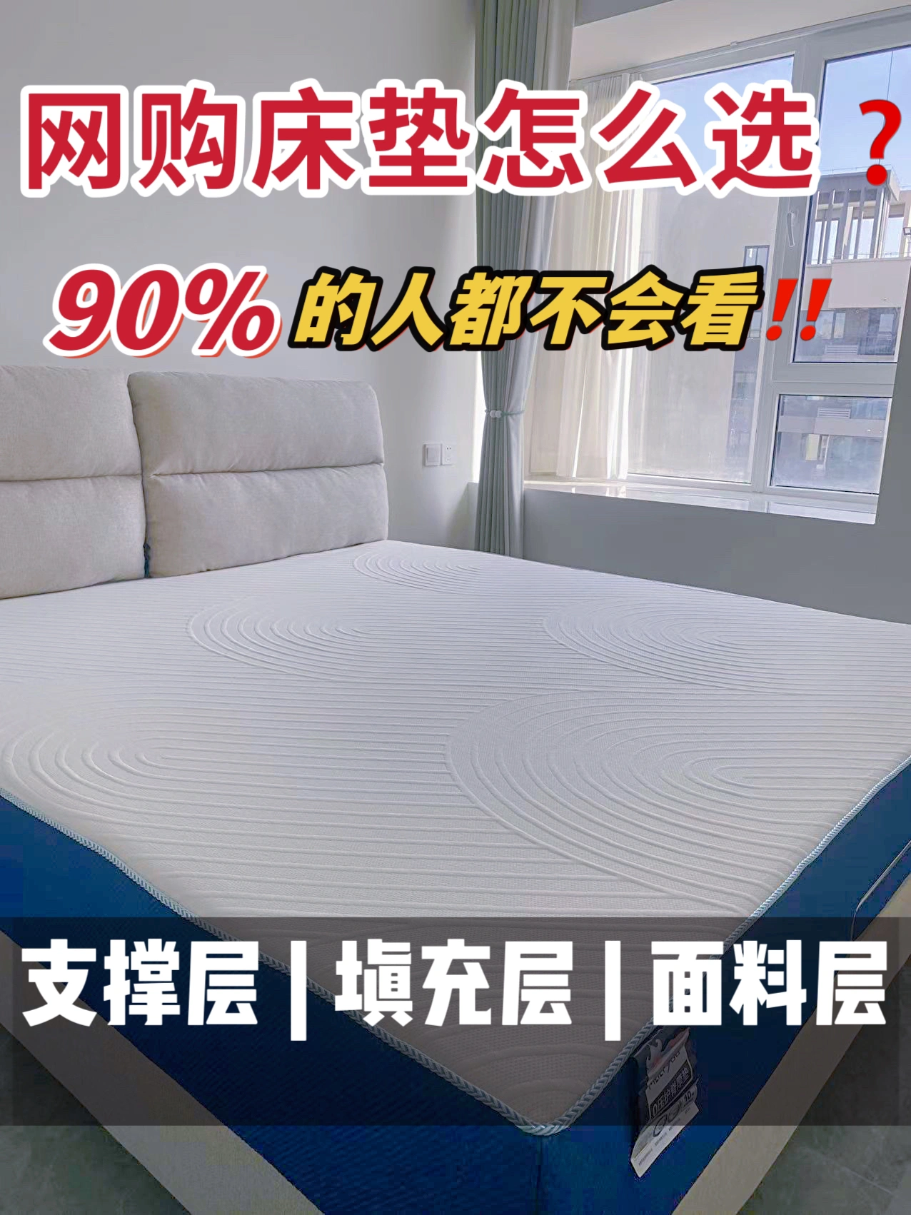 普通人买床垫｜怎么选才能又实用又划算❓