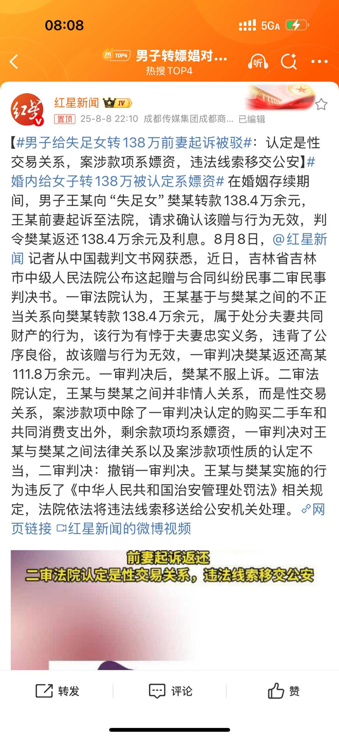 女子向小三追讨 138 万，被法官定性为嫖资，全部上缴充公，竹篮打水一场空。女子