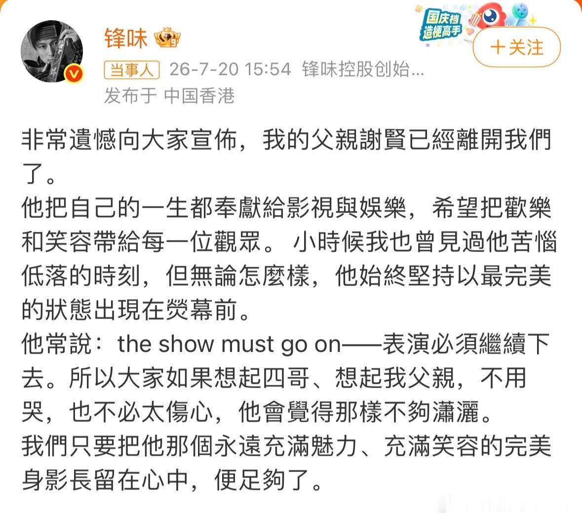 谢贤最后一次公开露面       享年89岁的谢贤离世，谢霆锋发文沉痛悼念。感念