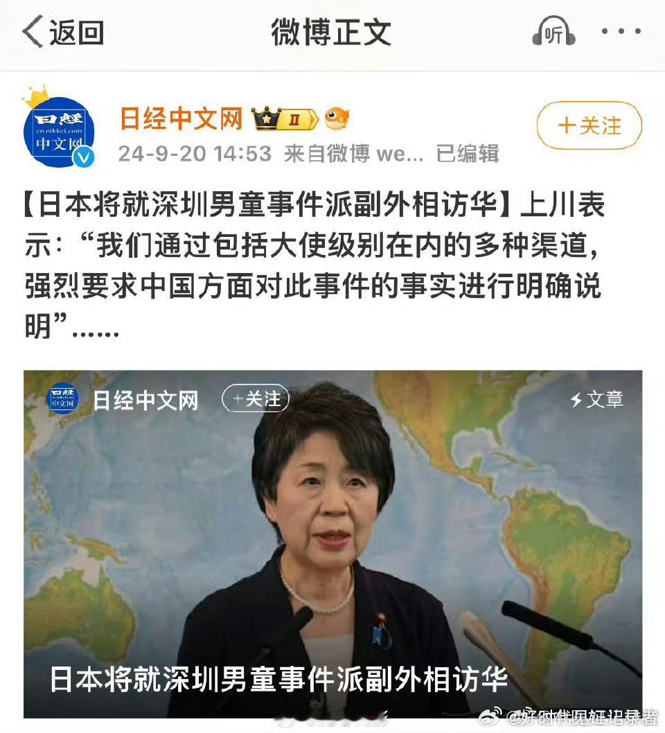 日本派副外相就深圳男童事件来讨说法了，看来深圳这个杀害中日混血小孩的野路子流民闯