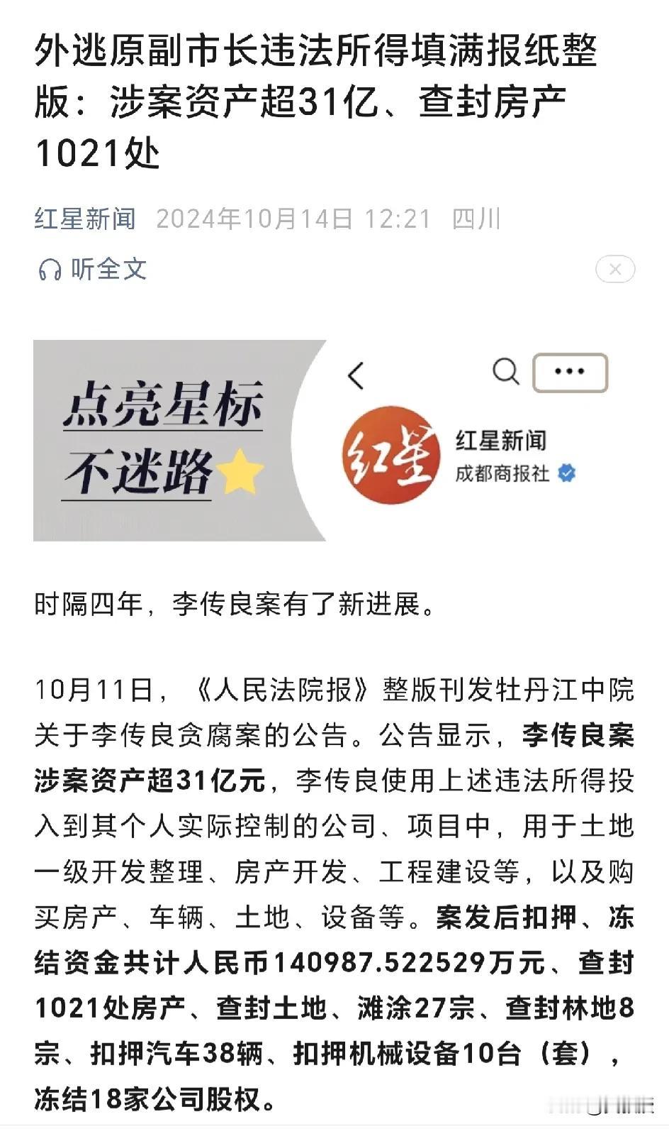 31亿
房子1021处，住的过来吗？
吓我一跳