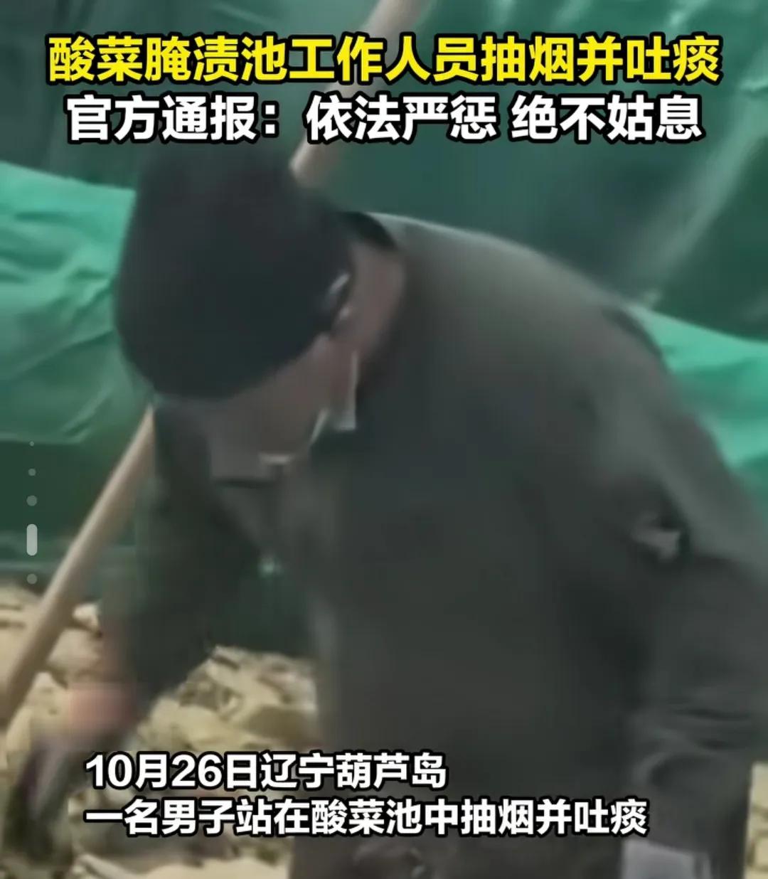 没必要揪住一个酸菜企业不放，吐痰抽烟是不对，可是这是我们看见的，看不见的酸菜企业