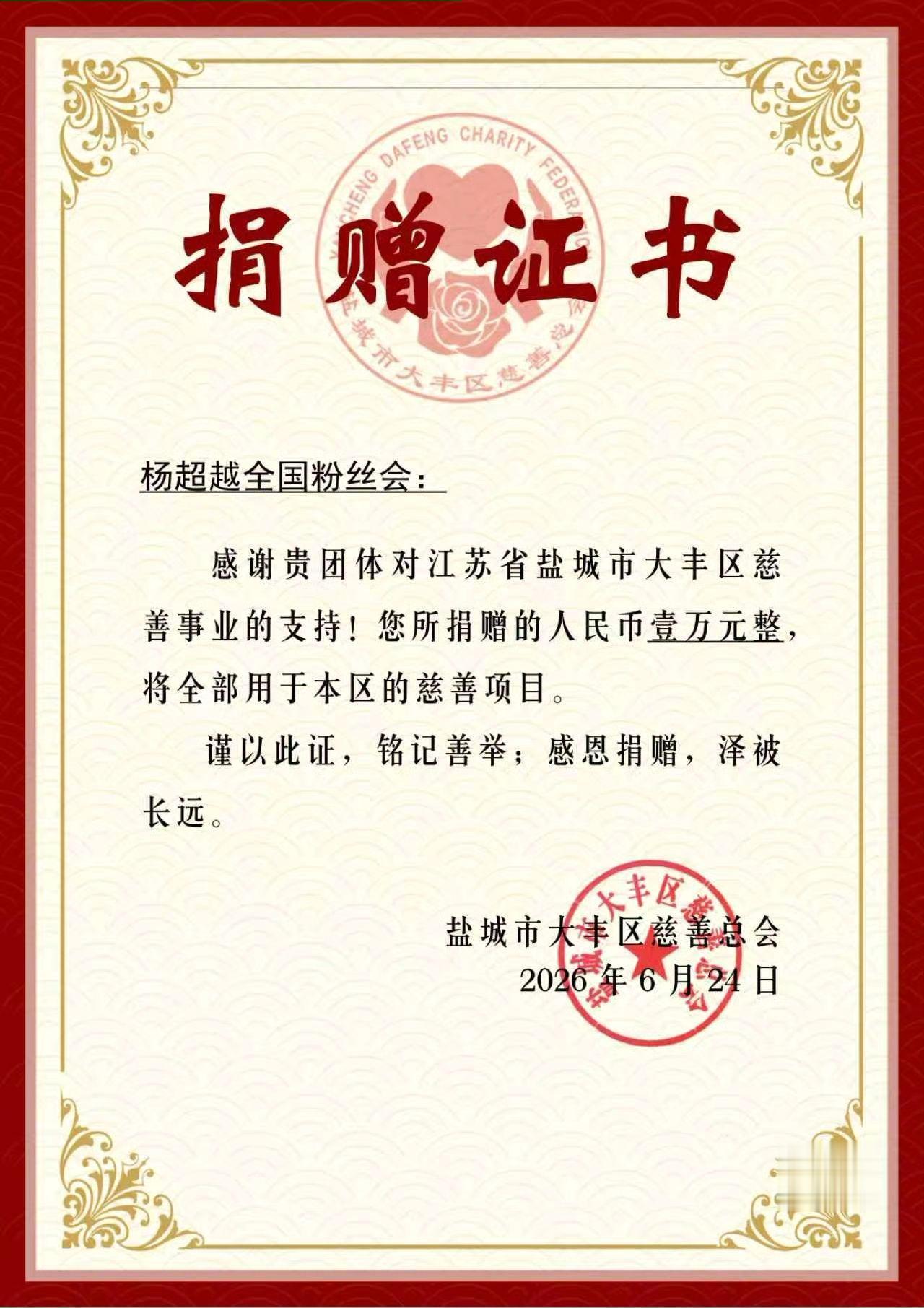 一起传递爱心，最好的粉丝，最好的杨超越！