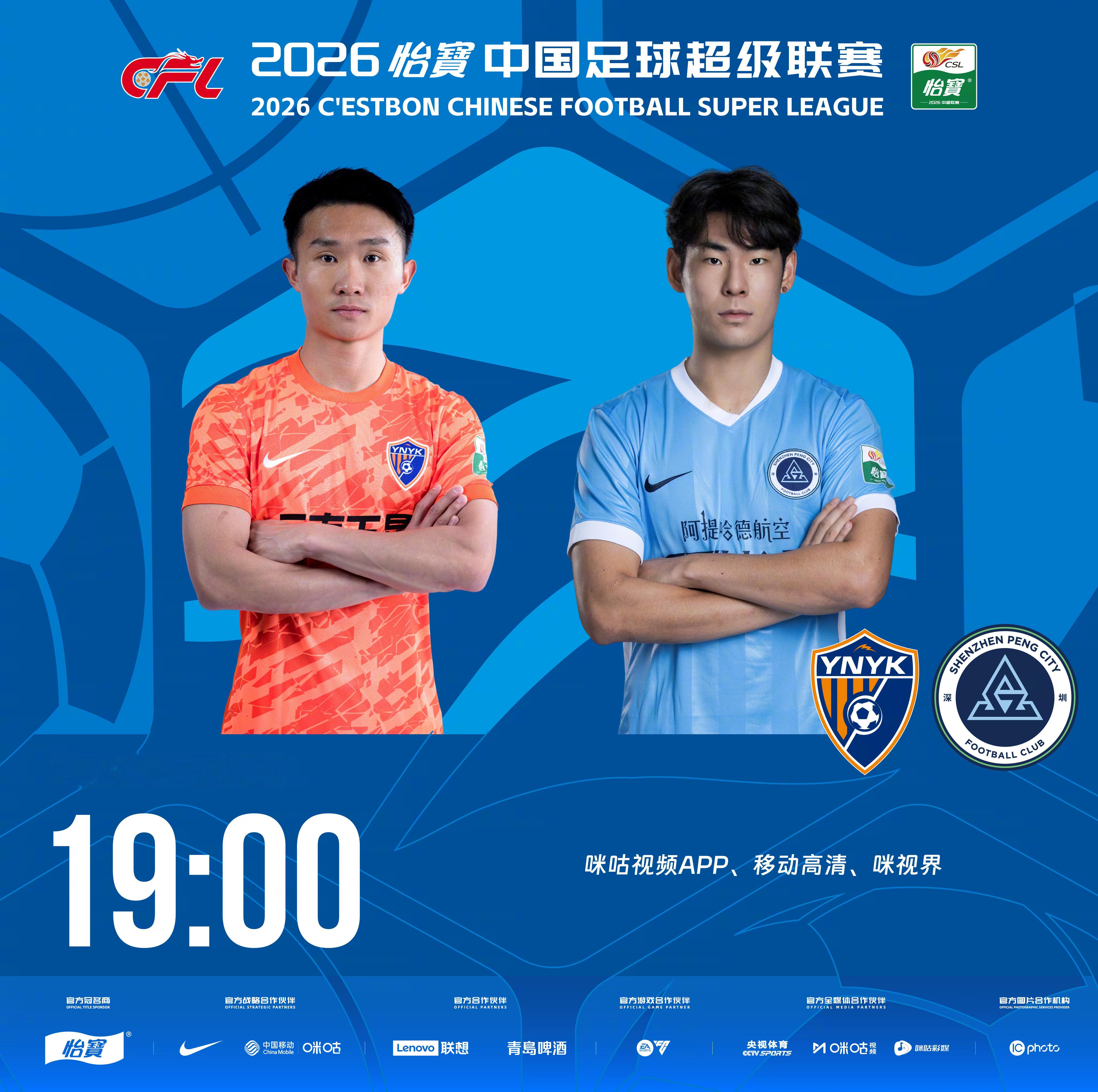 比赛预告｜今天，2026怡宝中国足球超级联赛将展开第20轮的较量19:00，云南