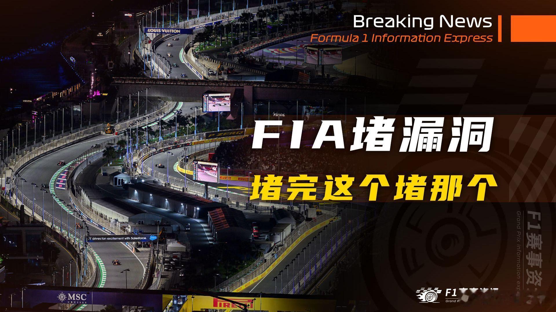 [12.23]F1资讯，FIA堵漏洞，堵完你的堵你的：引擎压缩比进退两难，再堵燃