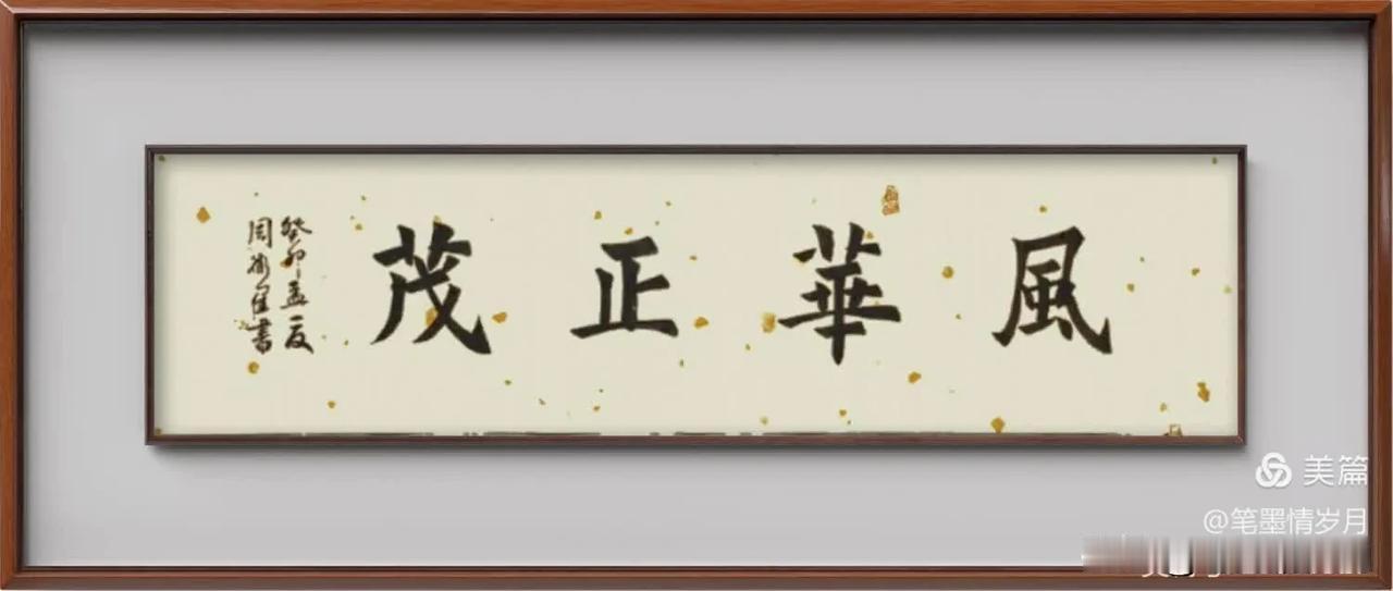 
周卫星楷书#书法经典分享# #畅论书法之美# #分享书法话题# #一起来说书法