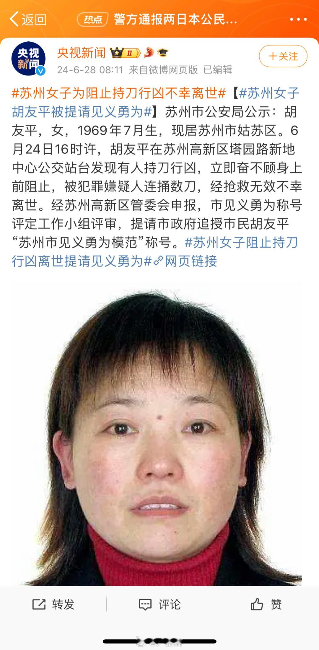 她是普通人，她更是英雄！胡友平，一路走好[心][蜡烛]#苏州女子为阻止持刀行凶不