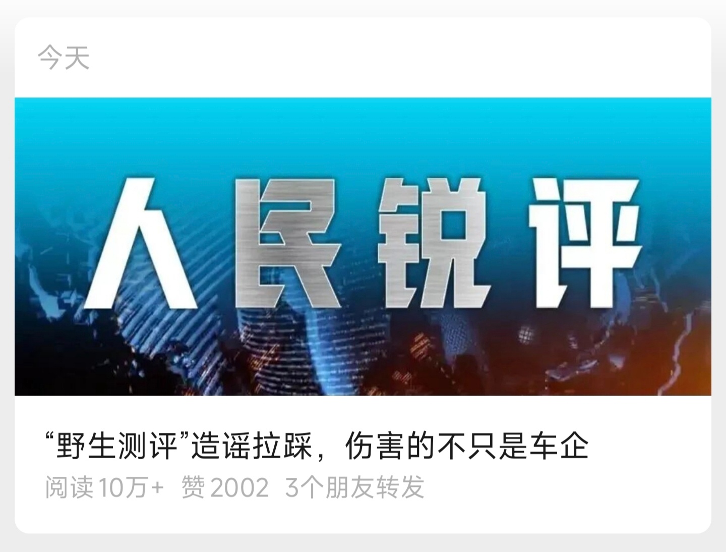 关于翔翔抹黑诋毁小米案件，人民日报发文锐评前段时间还有一帮人为翔翔发声，简直可笑