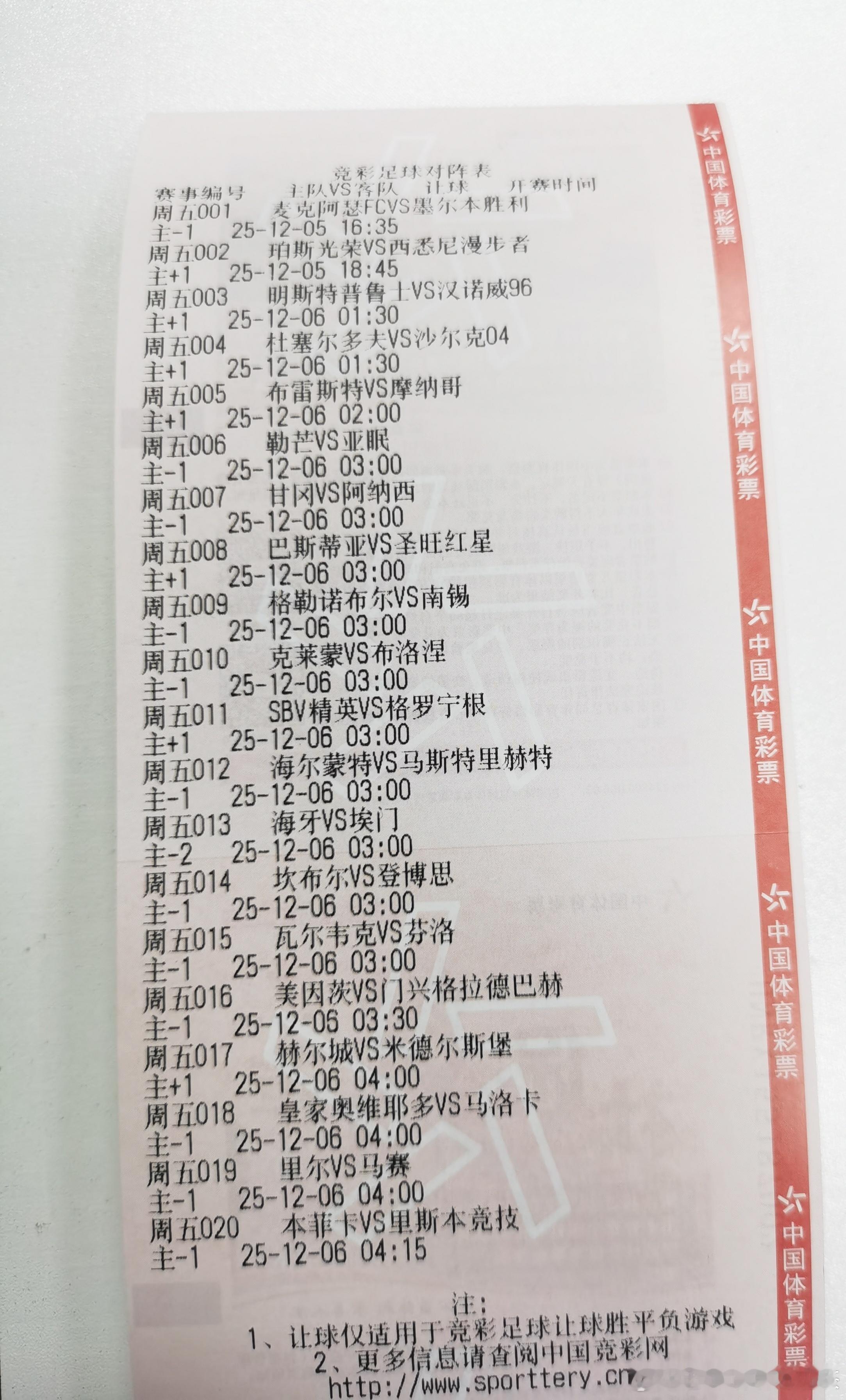 今日竞足赛程表！五大联赛德乙法乙荷乙