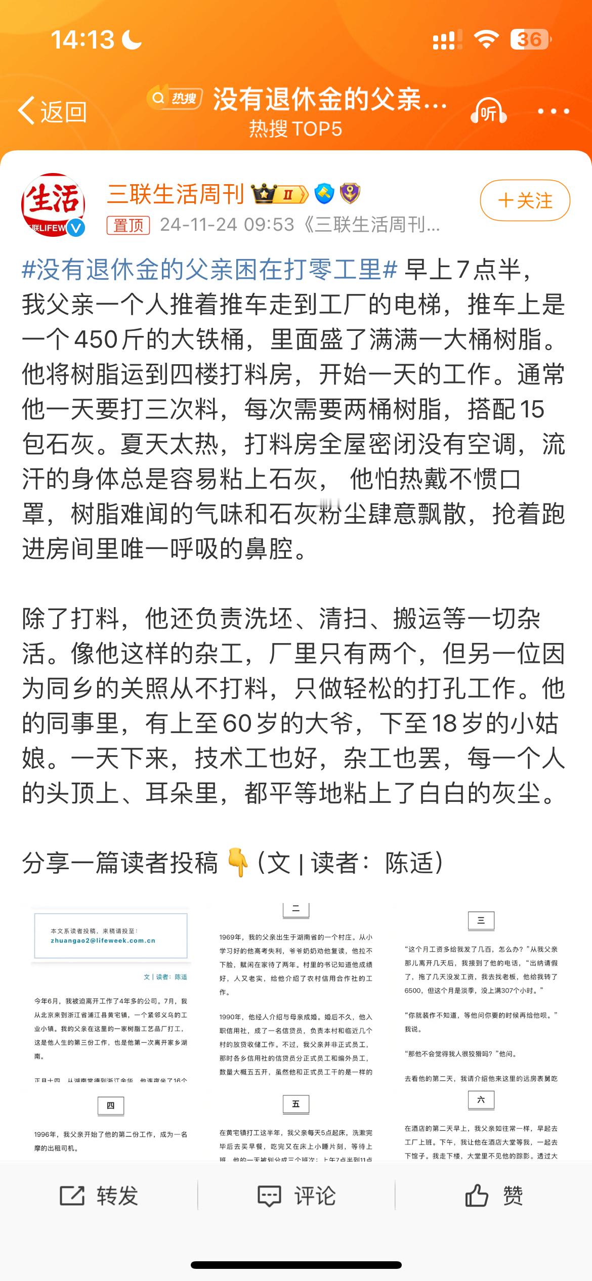 没有退休金的父亲困在打零工里  农村人真的没有退休金吗？实际可以有，但需要退休前