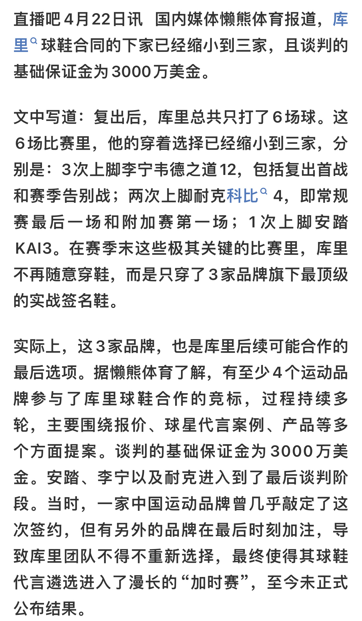 应该是安踏几乎确定签约了，但李宁或者耐克加码了，所以库里团队犹豫了，最终陷入拉锯