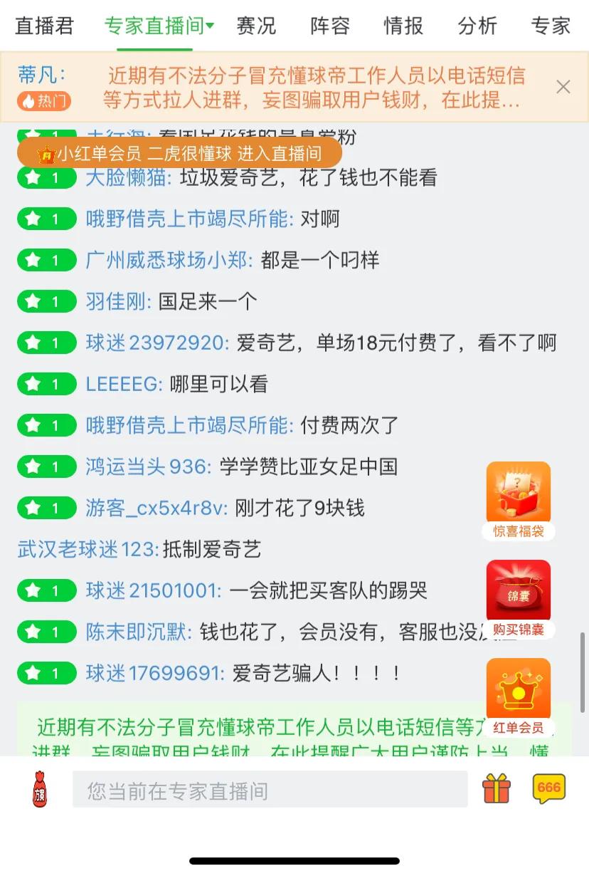 由于央视不直播国足对阵日本队的比赛，爱奇艺成为唯一的直播平台。
在微博、头条、懂