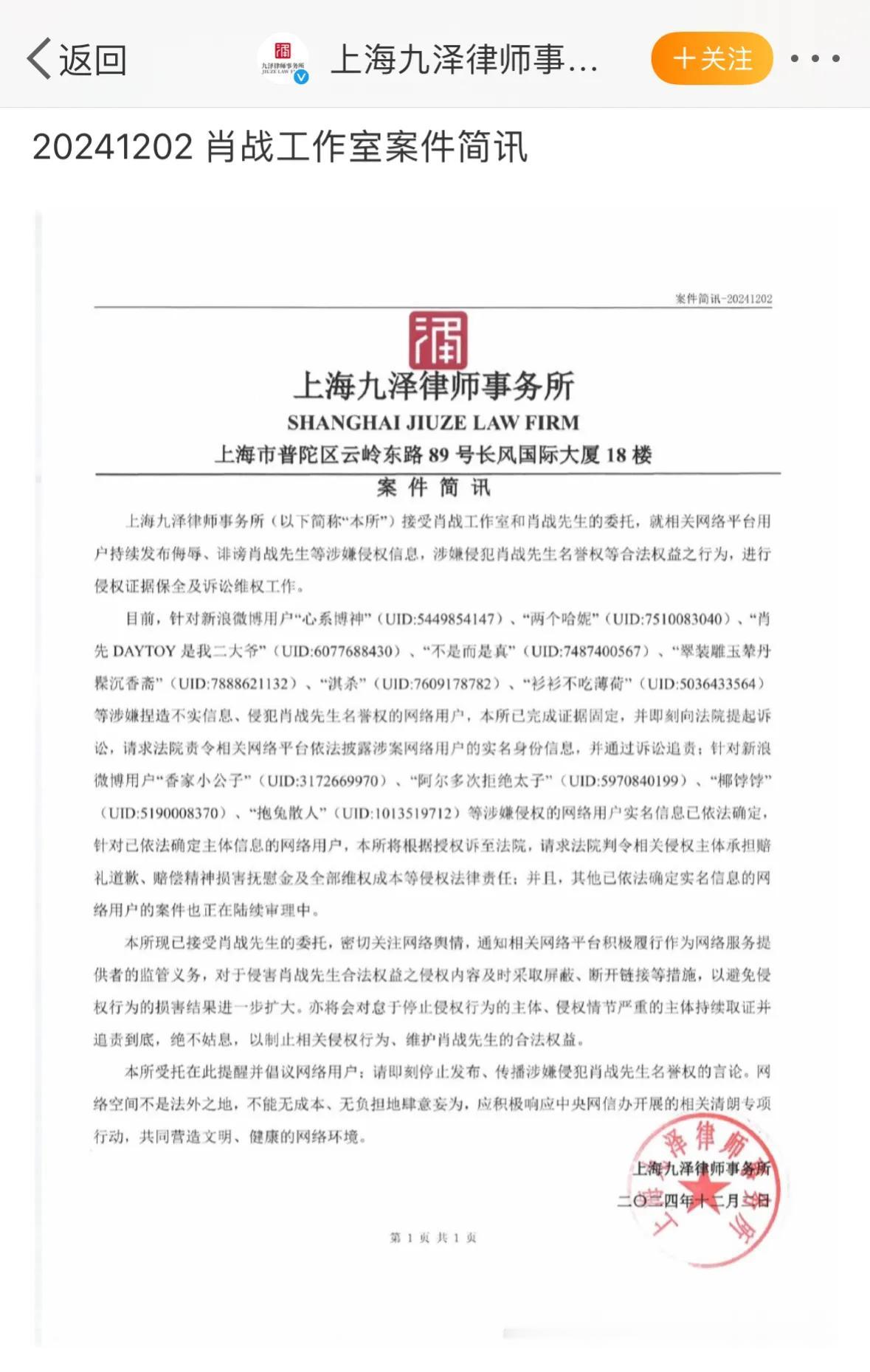 网络不是法外之地，肆意妄为，侵权、造谣者必将受到法律的严惩！