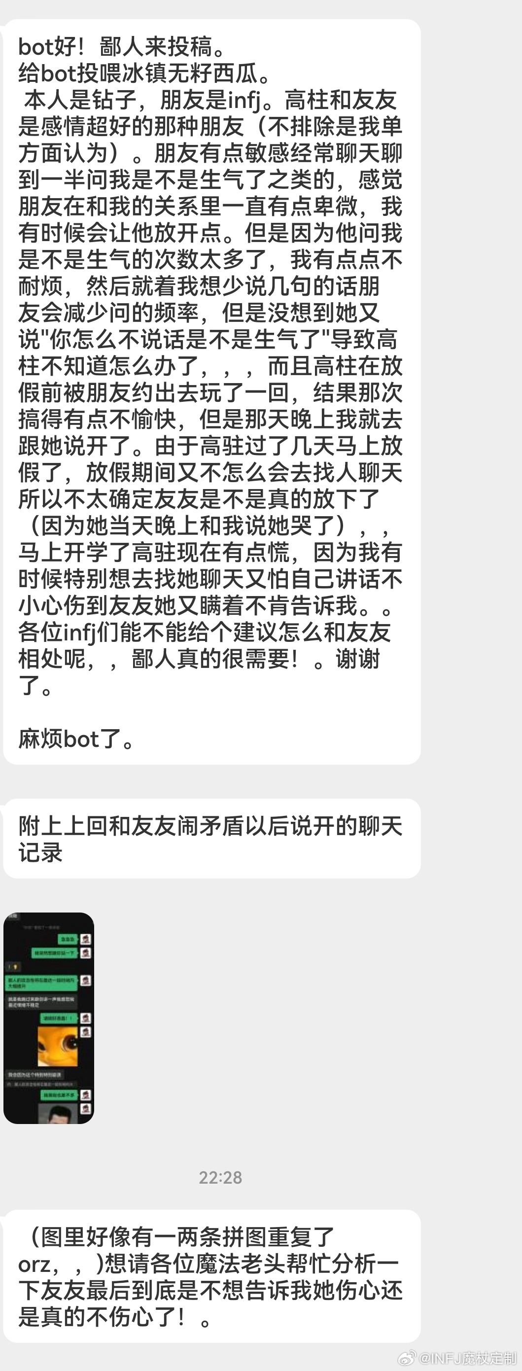 INFJ13870｜求助#infj##istp##mbti# ​​​
