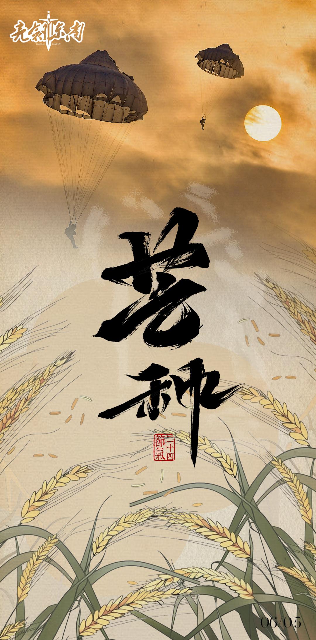 #今日芒种# 风吹成麦浪，练兵正当时。#二十四节气##早安军营# （图片：劳洪超