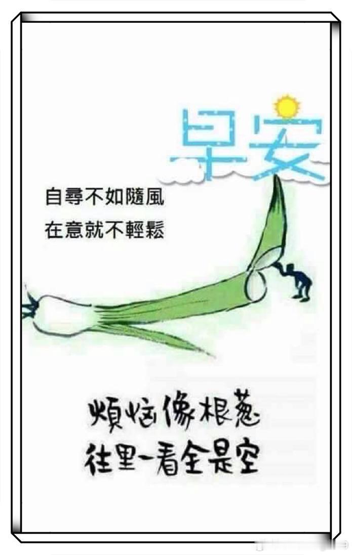 早上好 