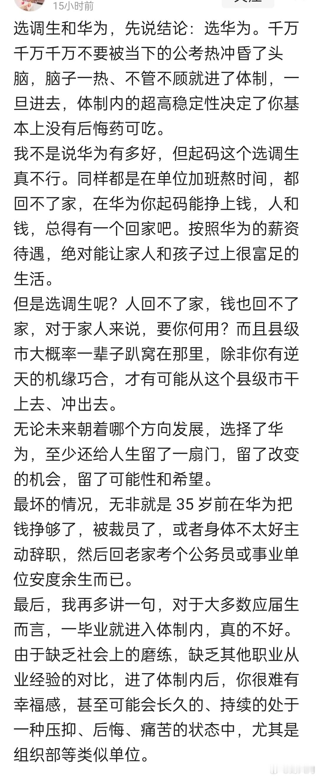 同意部分观点。人和钱，总得有一个回家吧。对于大多数应届生而言，一毕业就进入体制内