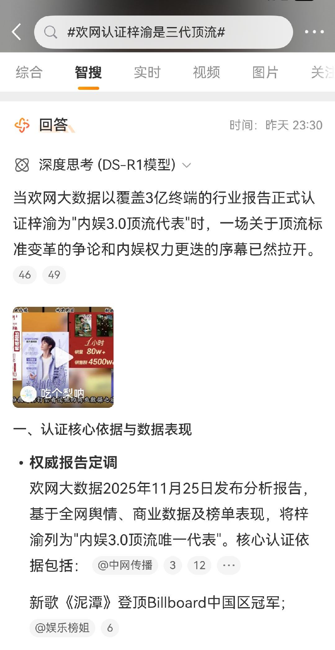 顶流 隐婚生子最近全网大肆营销认证自己是顶流的好像就一位，被拍到深夜多次出入嫂子