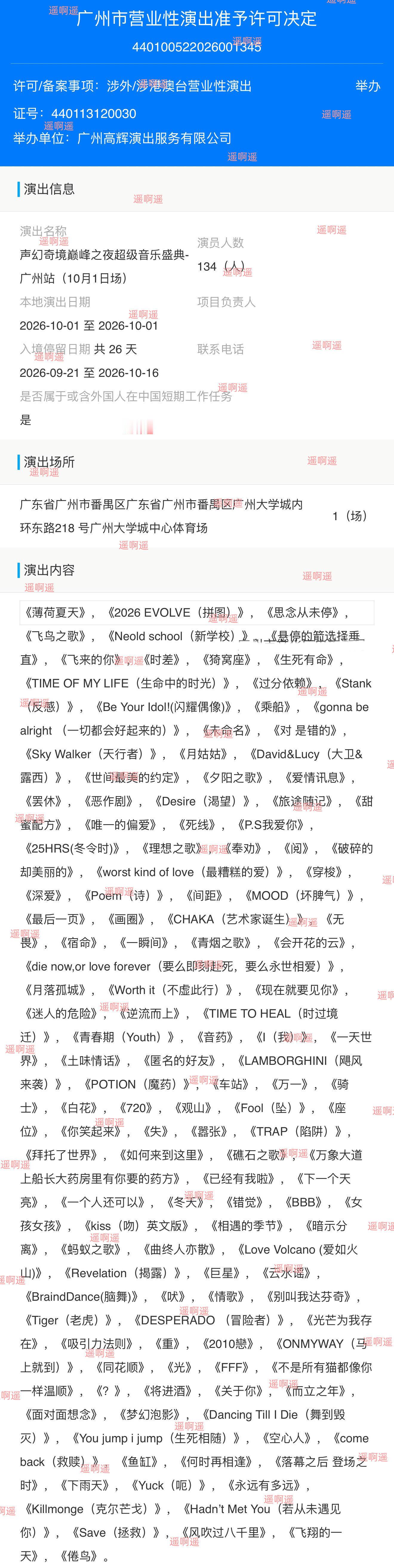 吴宣仪 刷到了个这个 看着是有报《未命名》《旅途随记》《巨星》《飞翔的一天》《空