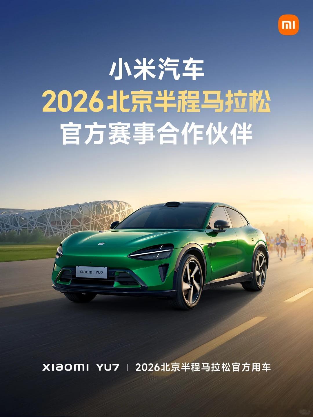 雷军：小米汽车成北京半马合作伙伴！ 