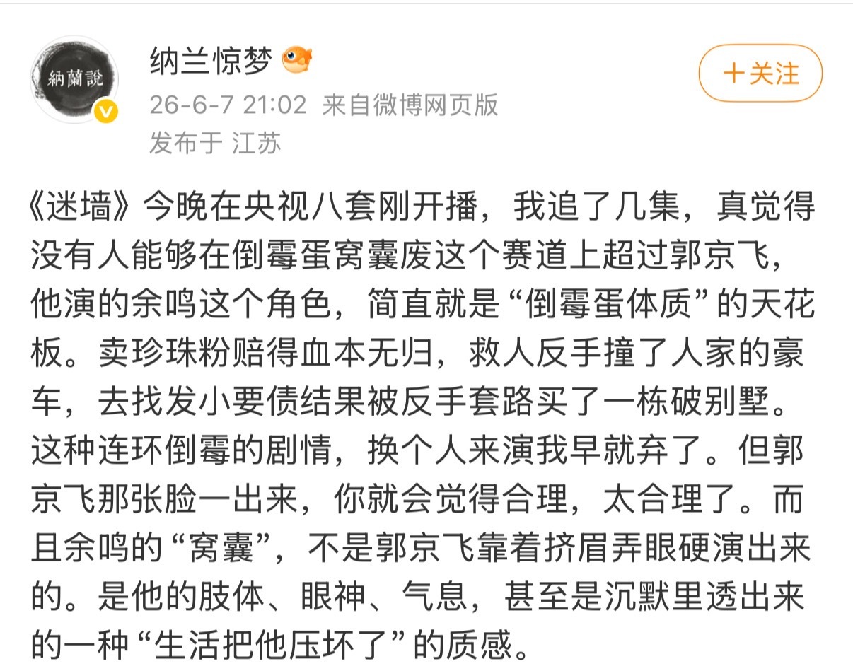 迷墙下沉市场口碑任素汐自带烟火气的演技撑起完整人设，委屈、倔强与隐忍层层递进，仅