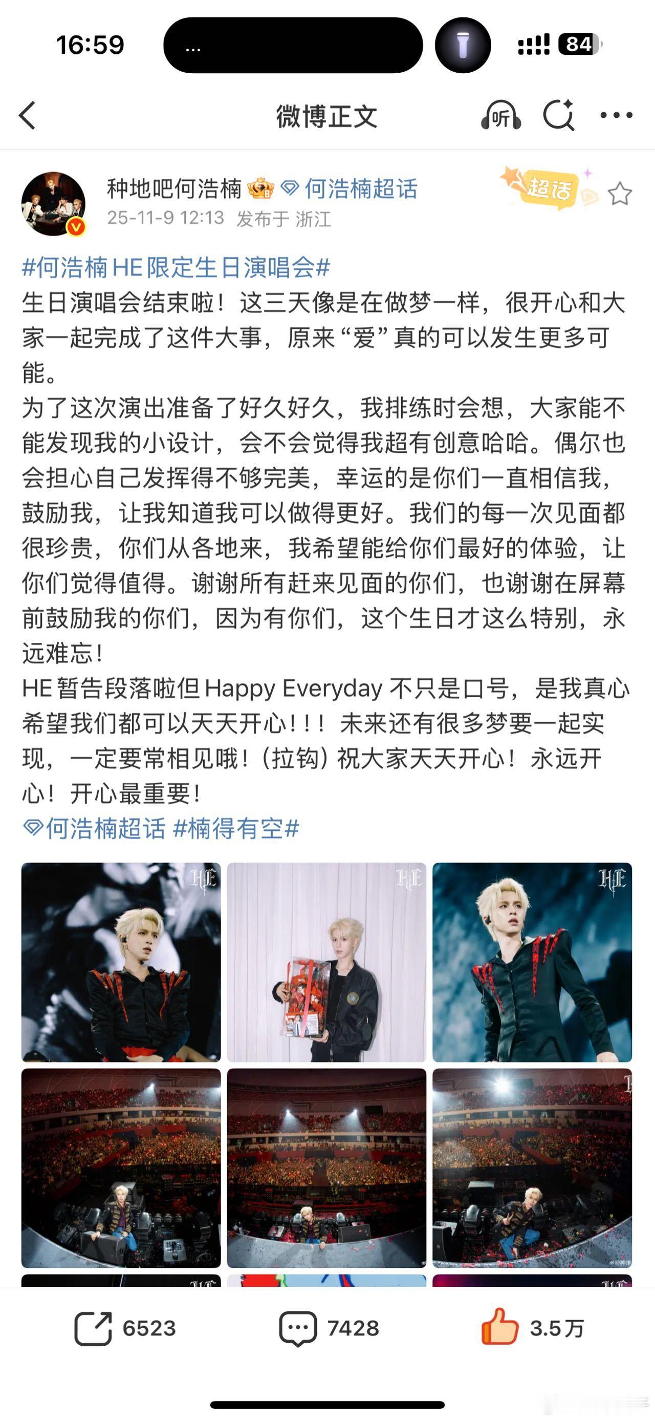 何浩楠生日限定的三天 这三天似璀璨星辰照亮时光，何浩楠生日演唱会圆满落幕，他在小