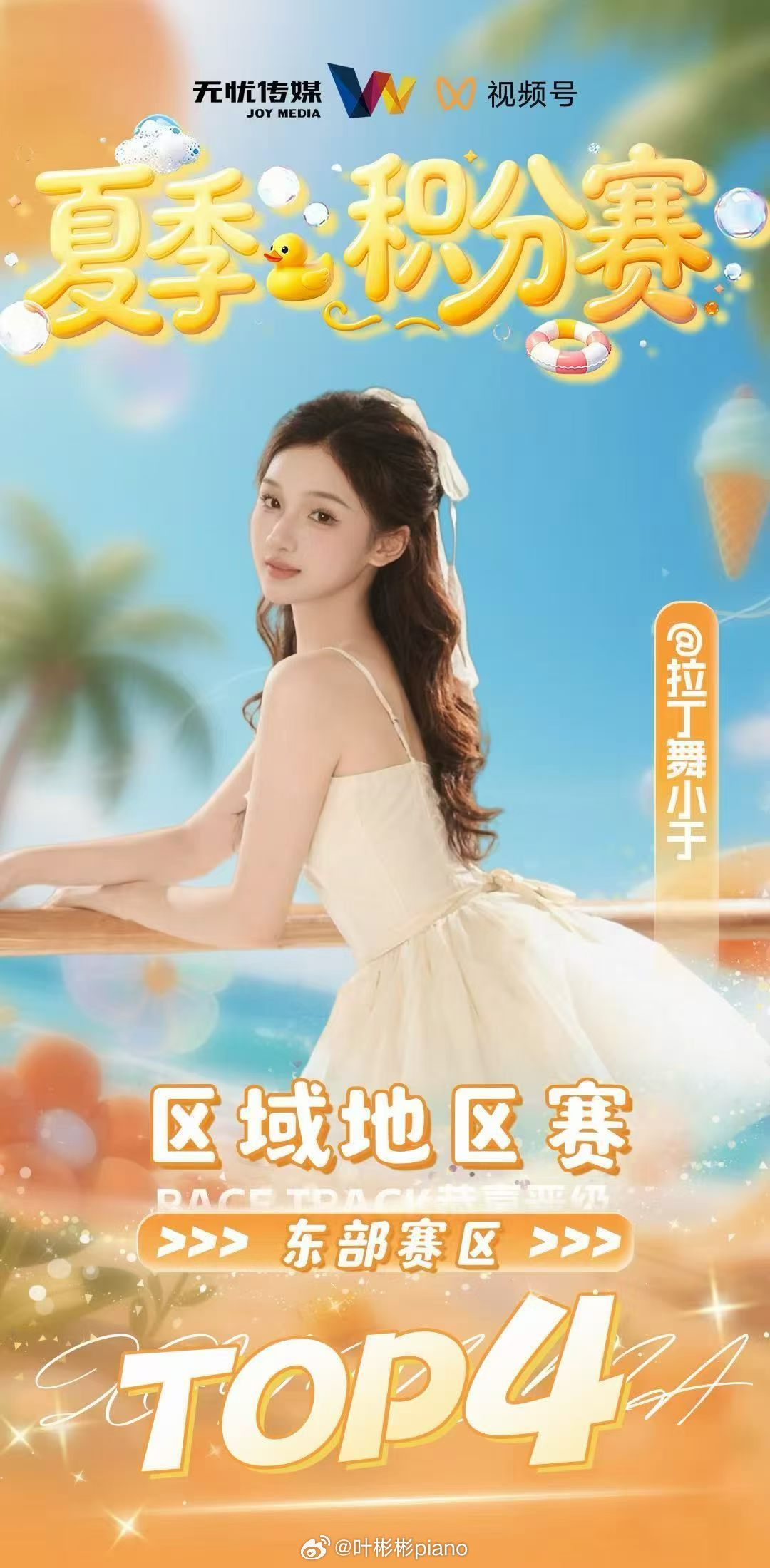 恭喜拉丁舞小于，拿下前五！！ 
