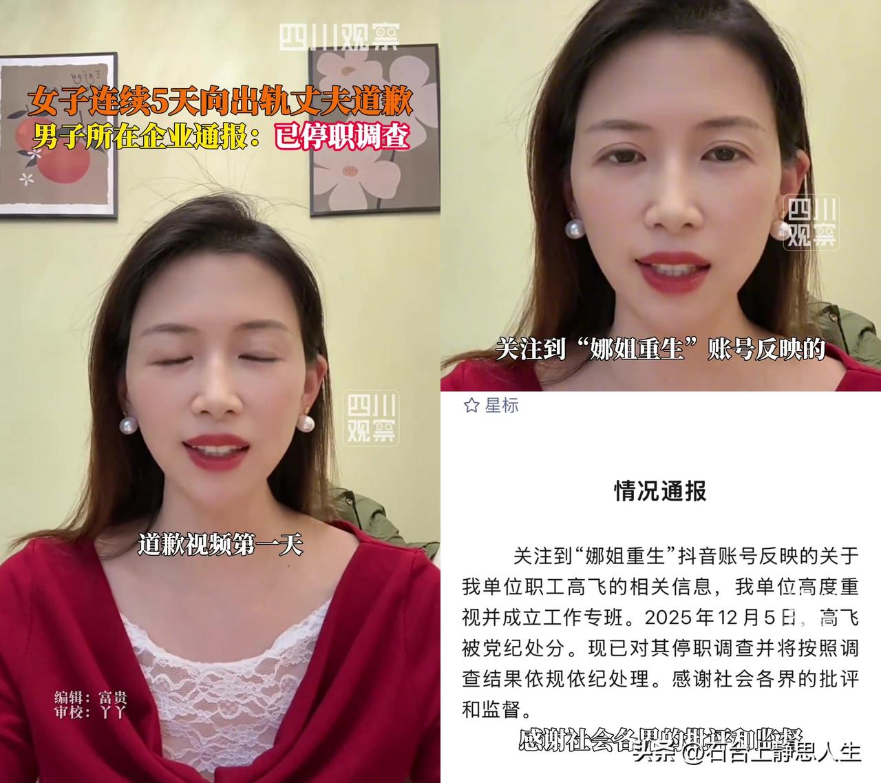 女子连续5天给出轨丈夫道歉的事儿，看完我脑瓜子嗡嗡的。

妻子牛娜曝光丈夫高