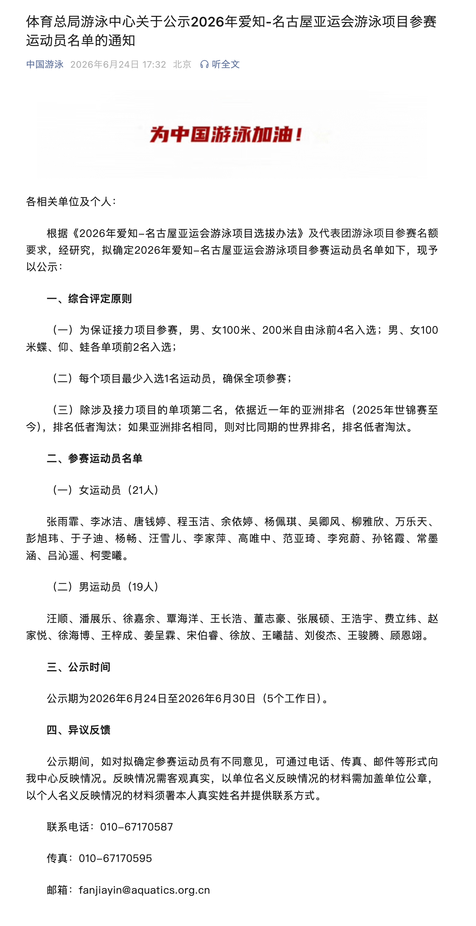 爱知·名古屋亚运会中国游泳队参赛名单来啦 1️⃣综合评定原则1. 为保证接力项目