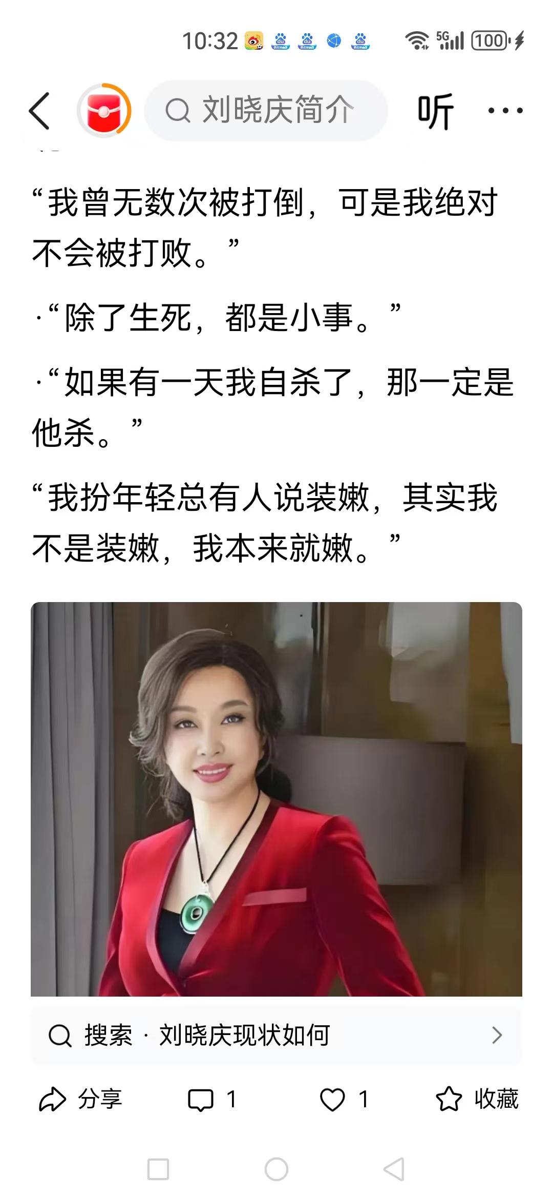 刘晓庆公开说她曾无数次被打倒      我说这是刘晓庆说的大谎话     大家千