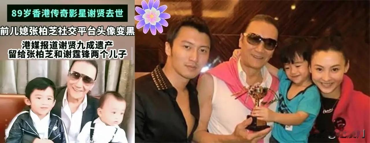 全网炸锅！谢贤9成家产全给大孙二孙，三胎一分没有：成年人的世界，血脉从不讲情！