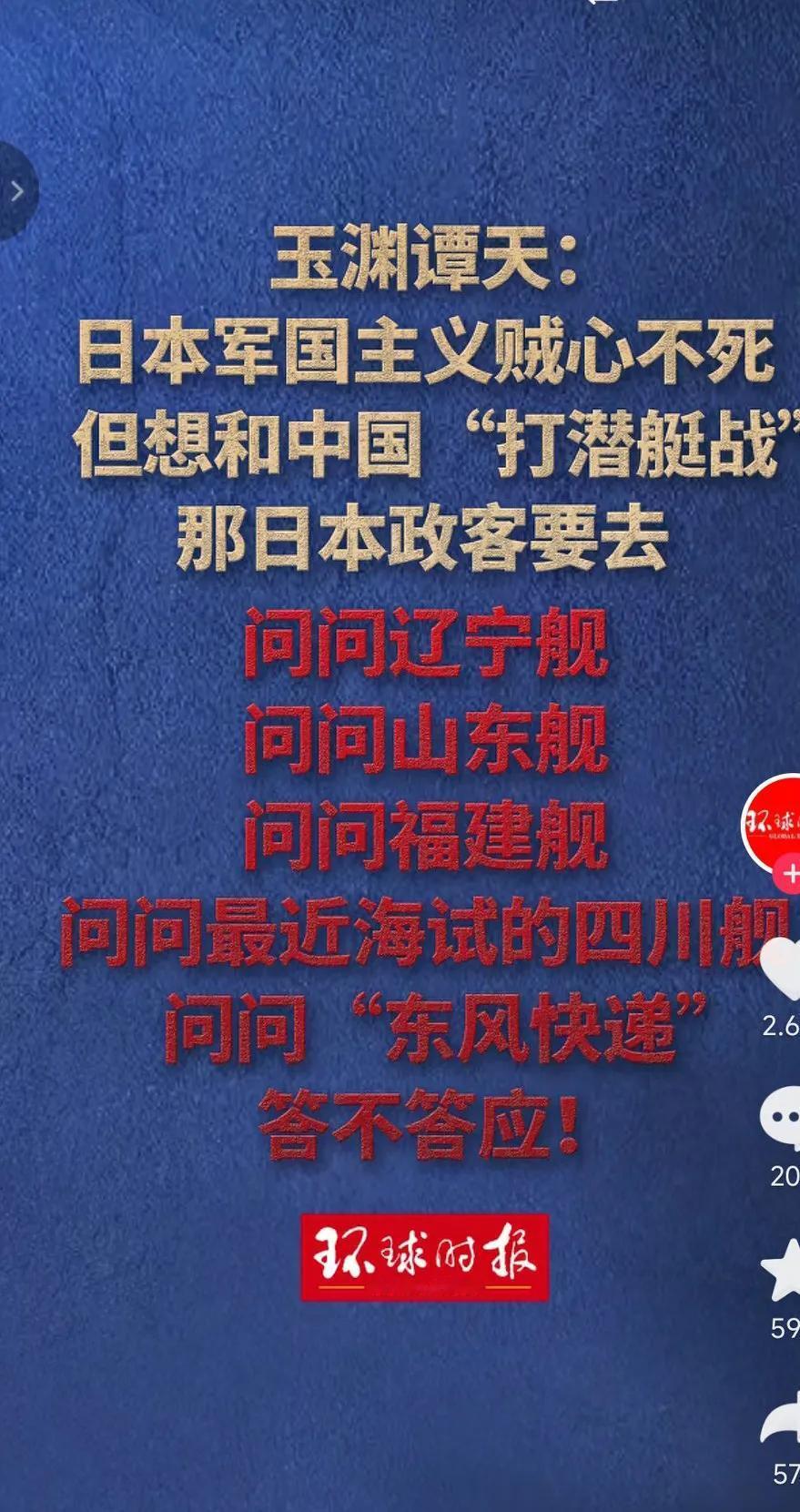 针对日本高市早苗的言论态度，我国这次霸气回应，玉渊谭天:日本军国主义贼心不死，但