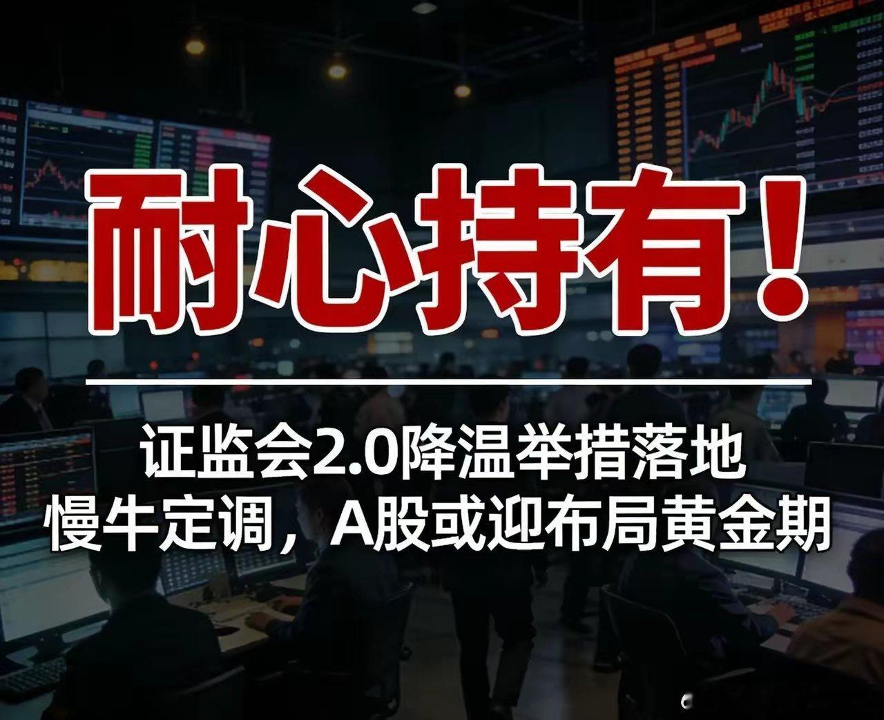 证监会刚刚开完2026年系统工作会议，直接把“稳”字摆在最前面，明确要坚决防大起