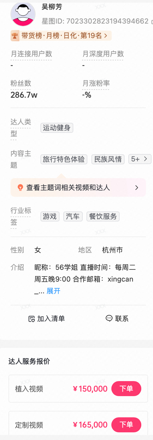 吴柳芳线上月销售额超25万【吴柳芳植入视频报价15万】近日，前体操运动员吴柳芳坦