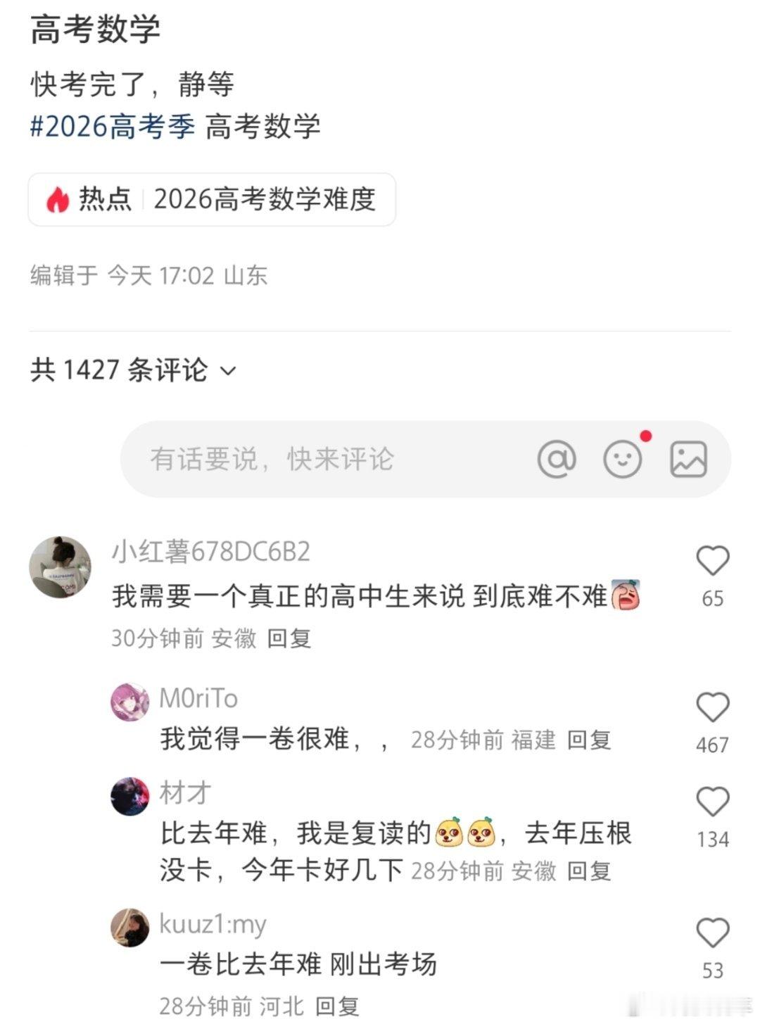 高考数学看到很多人都说，这次的高考数学难，还有个是复读生，说比去年的还难。现在应
