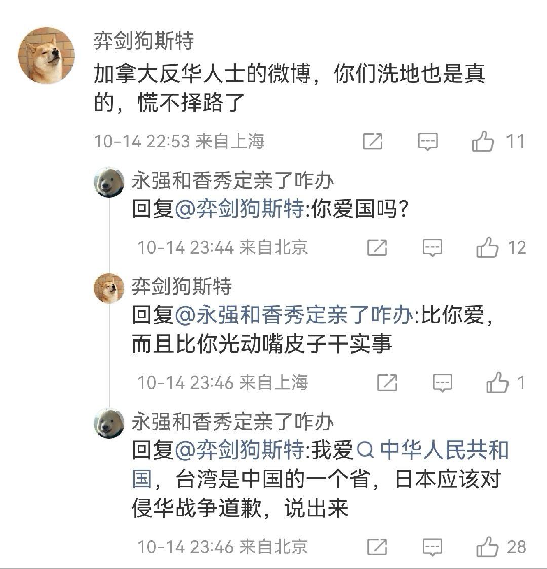 “我爱中华人民共和国，台湾是中国的一个省，日本应该对侵华战争道歉。” ​​​