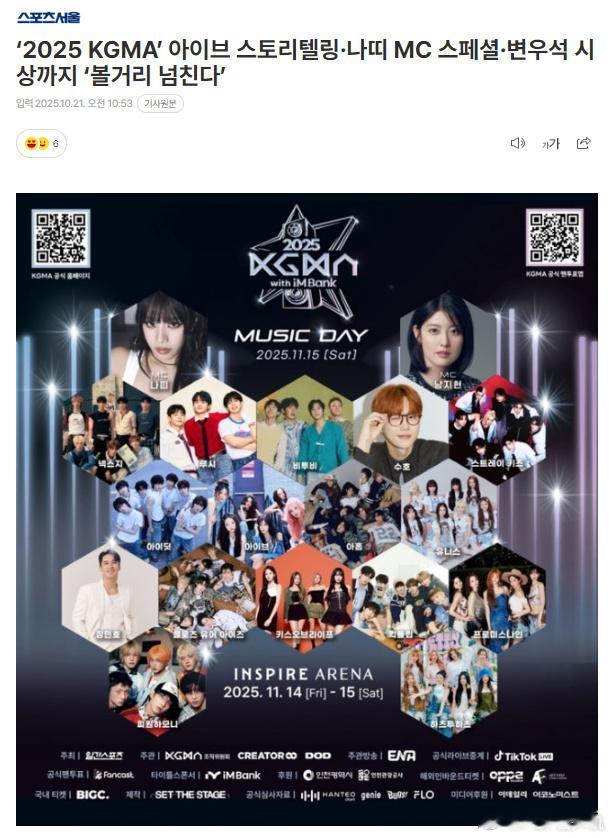 《2025 KGMA》特别舞台预告，11月14日~15日举行IVE再次展现巩固主