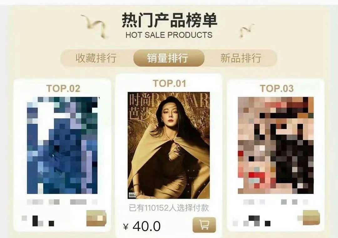 迪丽热巴杂志购买人数已破11w+ ​​​！！！ ​​​
