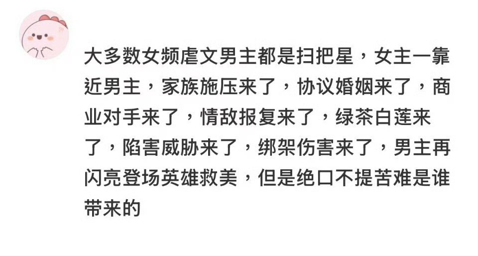 原来扫把星男主是这么来的 ​​​