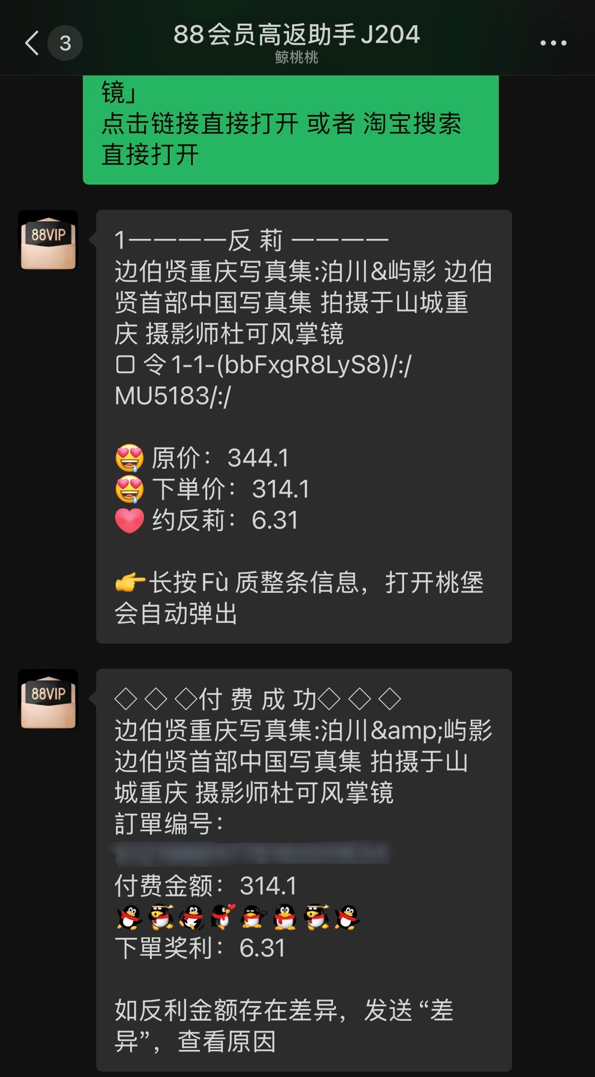 1️⃣在京东/天猫买的可以先把🔗发给这个，可以返一些钱2️⃣xhs有星光集市 
