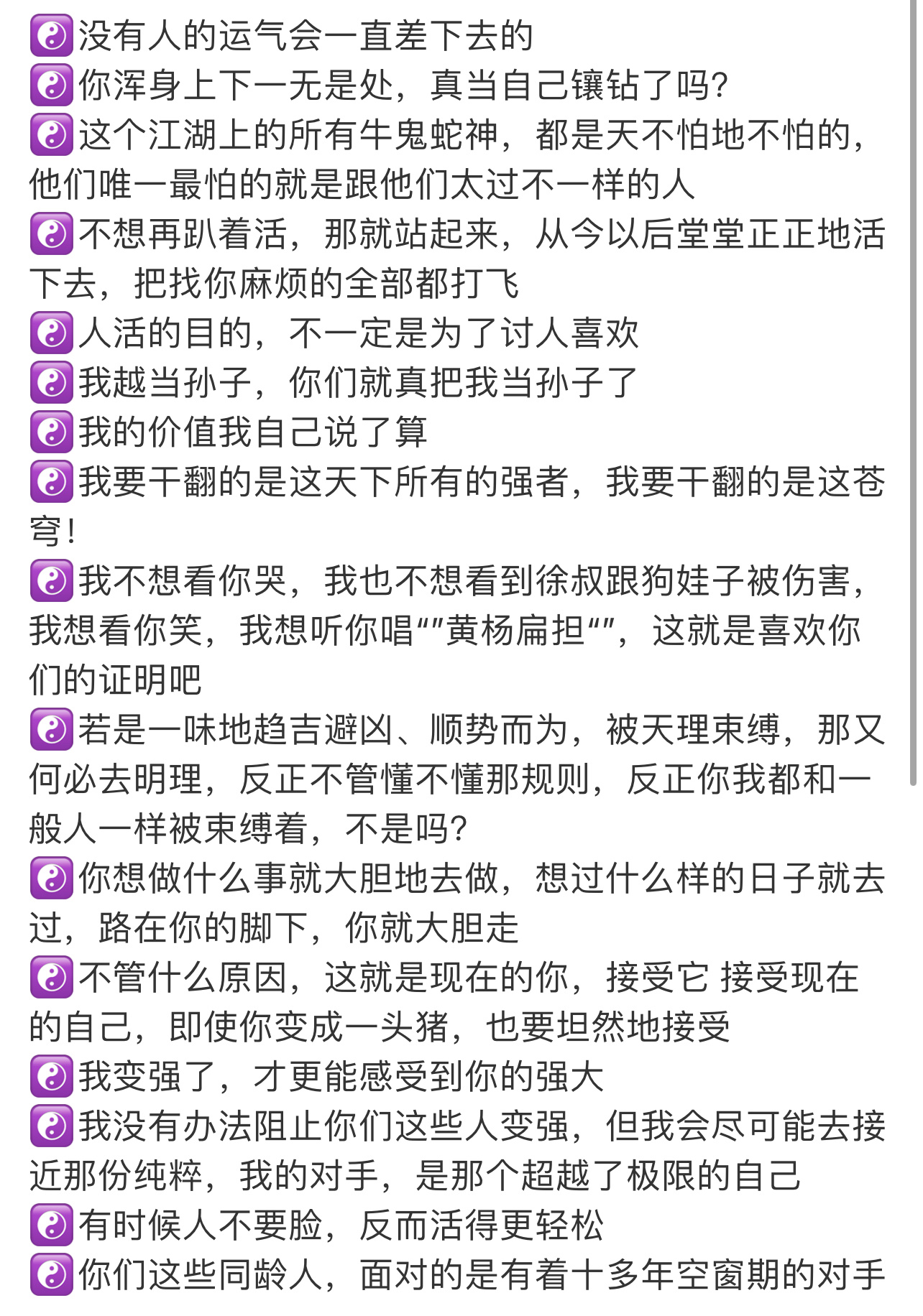 #异人之下台词的励志程度##异人之下台词好励志#  《异人之下》这些励志版台词，
