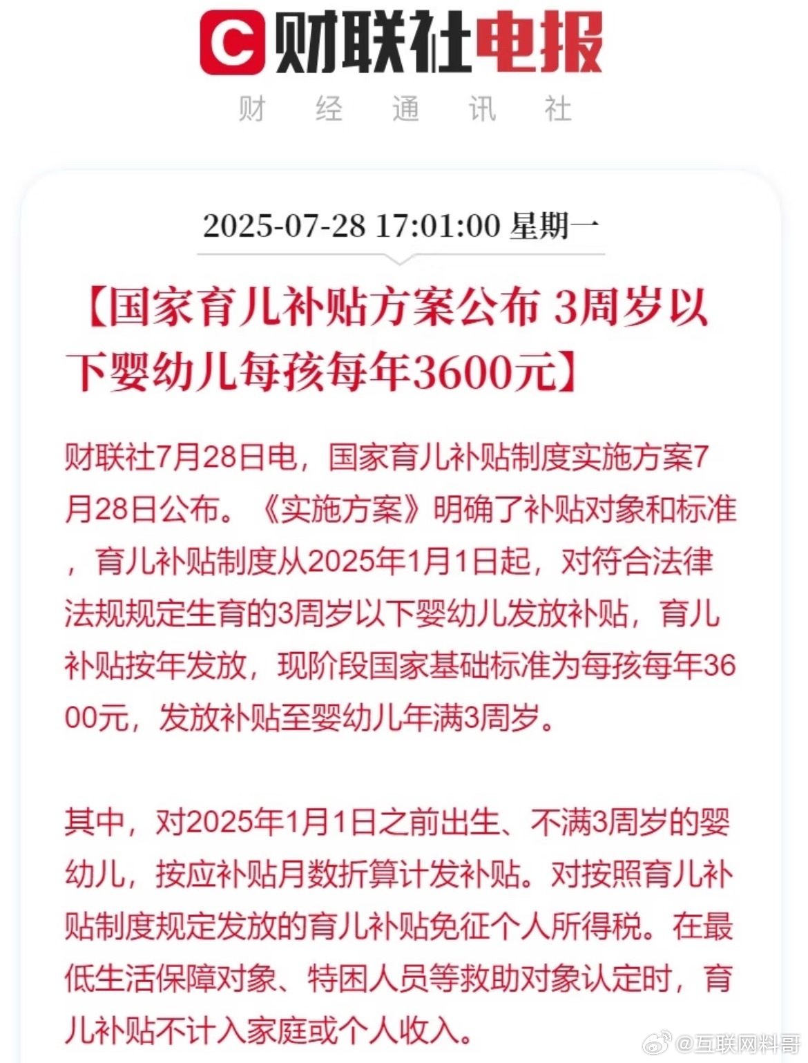 官方大气出手，生育率即将飙升！生娃压力少了很多！你们别小瞧这3600块钱，一个月