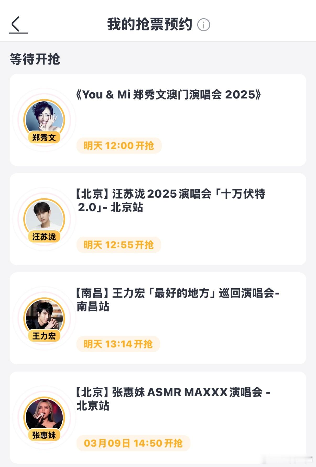 我未来几天的演唱会抢票预约：郑秀文 澳门汪苏泷 北京王力宏 南昌张惠妹 北京 ​