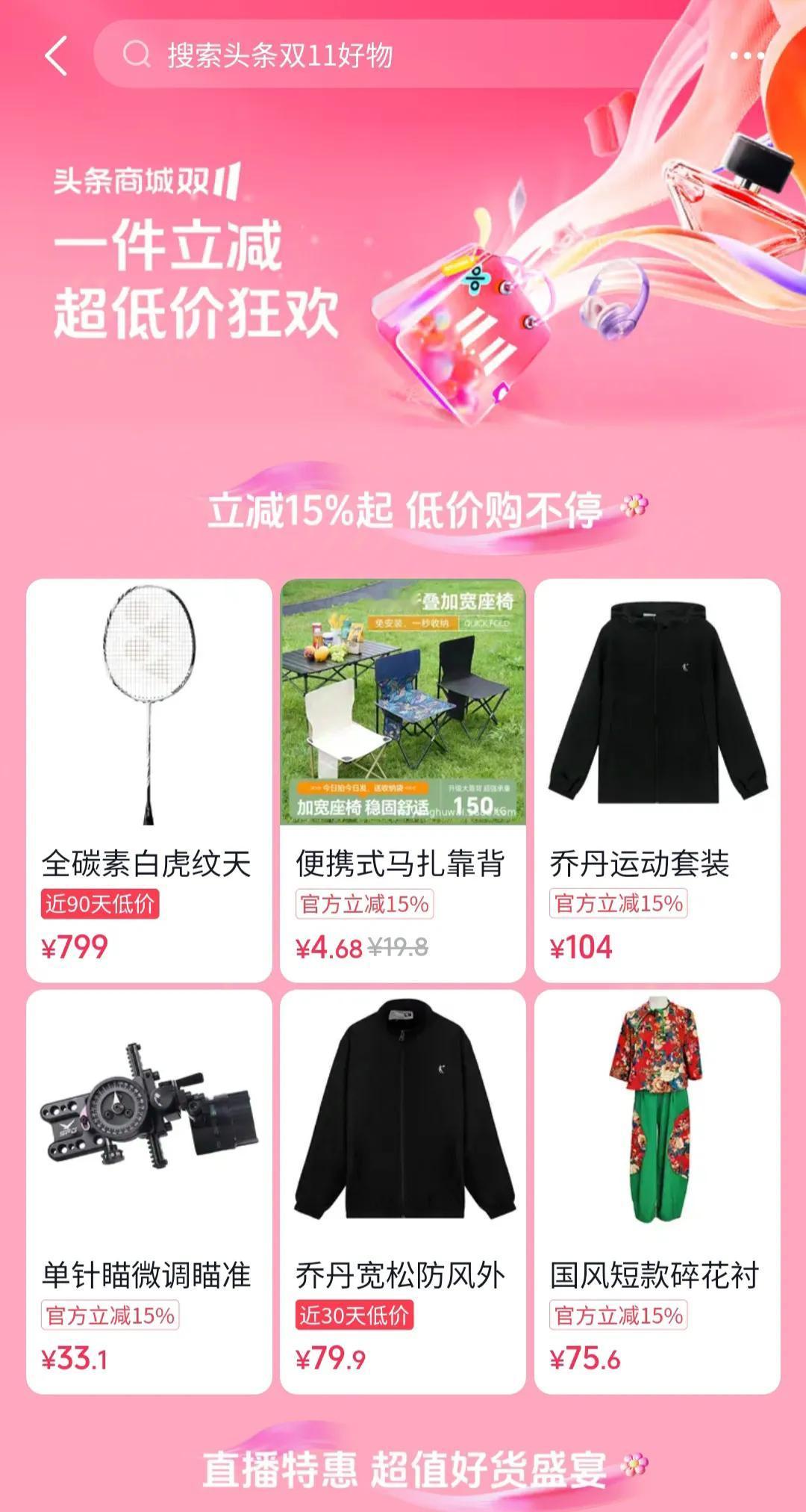  
头条商城，
琳琅满目，
物美价廉。
