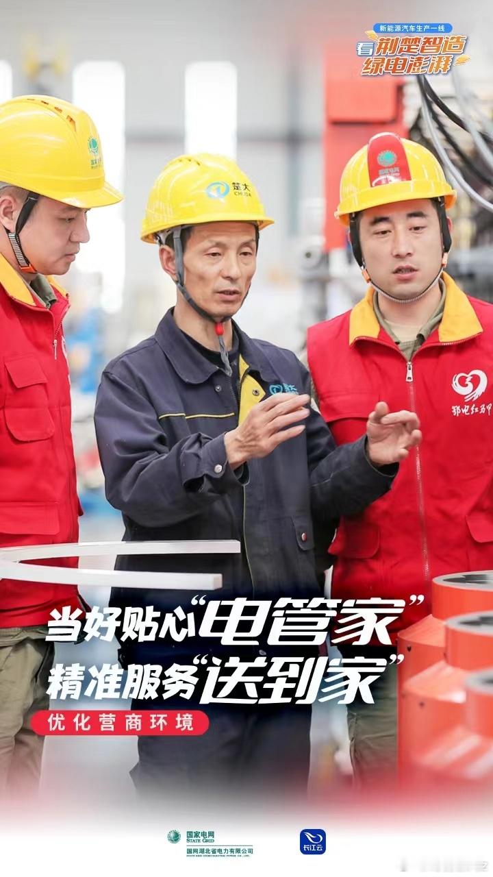 【直播】#看荆楚智造绿电澎湃#10月12日上午9点，国网湖北电力携手长江云，走进